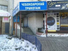 торгово-оптовая компания Чебоксарский трикотаж в Ульяновске