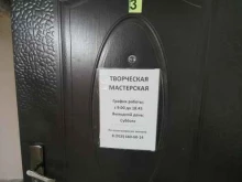 Мастерские по ремонту одежды Творческая мастерская в Краснодаре