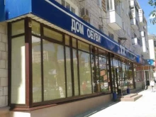 обувной магазин ТТ обувь в Волгограде
