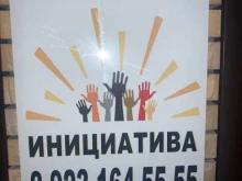 общественное объединение Общественная Инициатива в Кемерово
