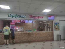 пиццерия Перфекто в Ногинске