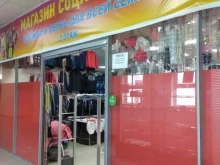 магазин одежды для всей семьи Социальный в Перми
