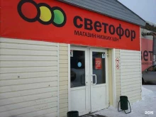 дискаунтер Светофор в Кемерово