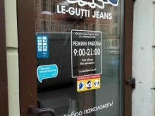 Le-Gutti Jeans в Санкт-Петербурге