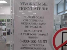 Аптеки Ваша аптека в Железногорске