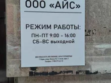 Овощи / Фрукты Айс в Перми