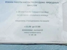 Касса по продаже проездных билетов, Солнечная улица, 1 