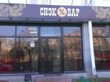 маркет-бар Бистро снэк-бар в Владимире