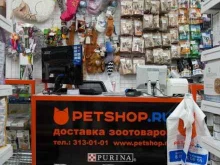 зоомагазин Petshop.ru в Санкт-Петербурге