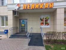 супермаркет Пеликан в Тольятти