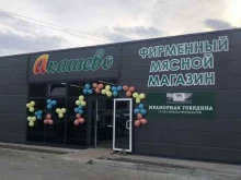 фирменный магазин Акашево в Артеме