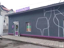 супермаркет напитков Винлаб в Артеме