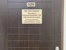 компания АйТи Решения в Краснодаре
