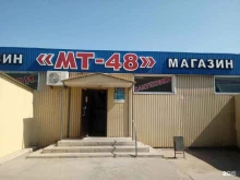 универсальный магазин МТ-48 в Липецке