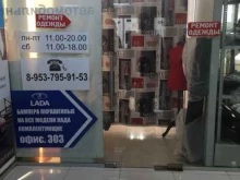 Ателье меховые / кожаные Мастерская по ремонту одежды в Новосибирске