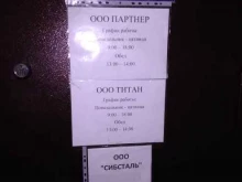 компания по продаже дверей Бизон в Барнауле