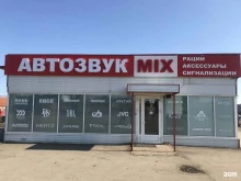 студия автозвука Mix в Набережных Челнах