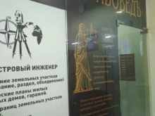 юридический центр ПравоведЪ в Иваново