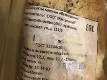 Кулинарии Магазин мясной продукции в Новосибирске