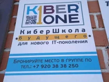 кибершкола будущего для нового IT-поколения KiberOne в Костроме