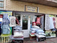 Текстиль для дома Магазин домашнего текстиля и посуды в Астрахани