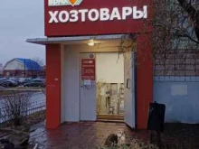 магазин хозяйственных товаров ВDОМ в Ижевске