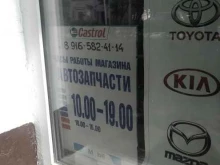автомагазин Иномарка в Щёлково