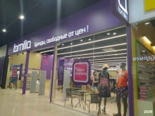 офф-прайс магазин Familia в Астрахани