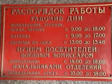 Военные комиссариаты Военный комиссариат Кунцевского района Западного административного округа г. Москва в Москве