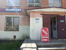 Медицинские комиссии Стальк в Москве