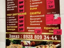 Быстрое питание Чудушная в Махачкале