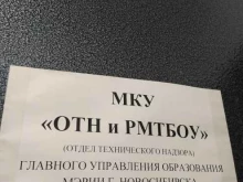Отдел технического надзора и развития материально-технической базы образовательных учреждений, Советская, 62 