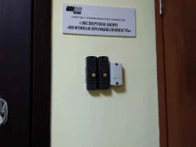 экспертное бюро Нефтяная промышленность в Тюмени