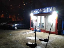 Шиномонтаж Шиномонтажная мастерская в Одинцово
