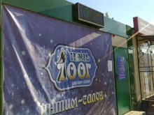 интим-салон 1001 ночь в Омске