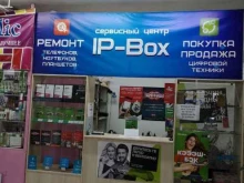 сервисный центр Ip-Box в Улан-Удэ