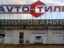 Тонирование автостёкол Автостиль в Иркутске