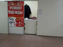 Мастерские по ремонту одежды Мастерская по ремонту одежды в Чебоксарах