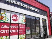 сеть аптек Дешевая аптека в Новосибирске