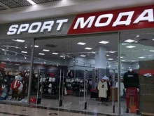 магазин спортивных товаров Sportмода в Тюмени