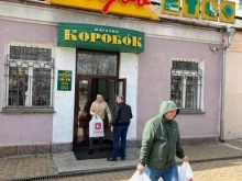 магазин одежды и обуви Коробок в Хабаровске