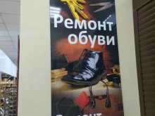 Изготовление ключей Мастерская по ремонту обуви в Сосновоборске