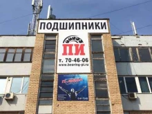 Офис Подшипник Интер+ в Тольятти
