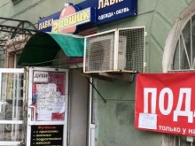 магазин одежды и обуви Лавка Грошик в Кургане