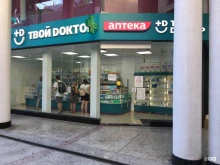 аптека Твой доктор в Сочи