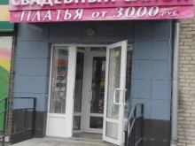 свадебный салон Мечта в Кургане