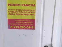 страховой центр Фрис в Сосновоборске