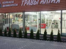 магазин алтайской продукции Злат Алтай в Новосибирске