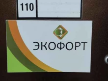компания Экофорт в Барнауле
