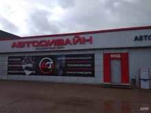 Автодизайн, Северная улица, 36г 